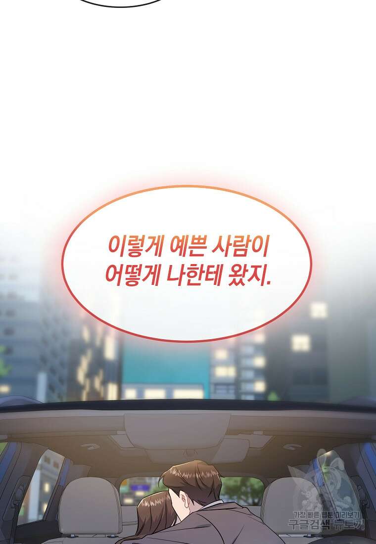 유혹하지 말아줘, 오빠 40화 86