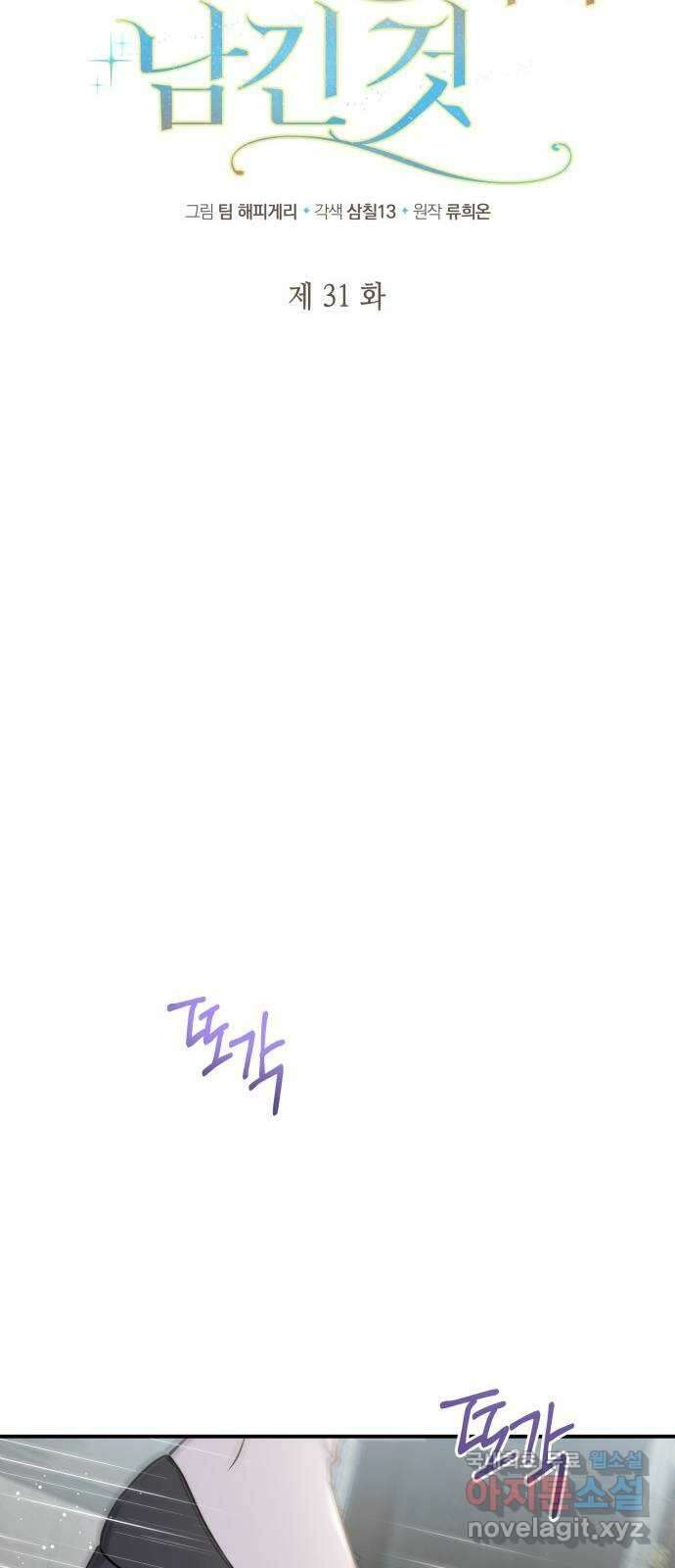 멜빈이 그들에게 남긴 것 31화 8