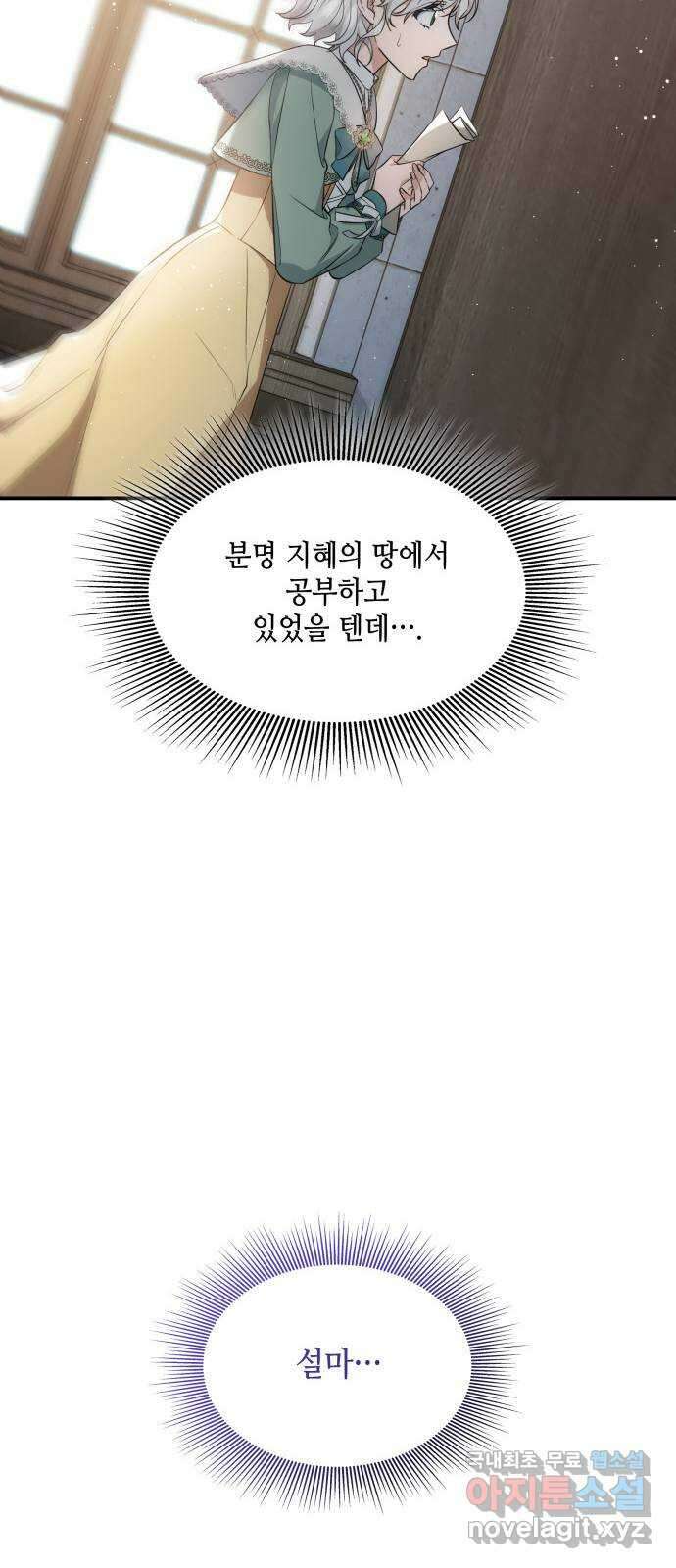 멜빈이 그들에게 남긴 것 31화 10