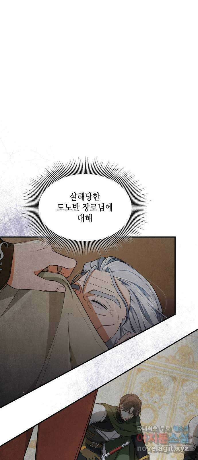 멜빈이 그들에게 남긴 것 31화 11