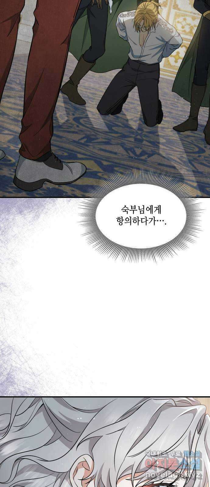 멜빈이 그들에게 남긴 것 31화 12