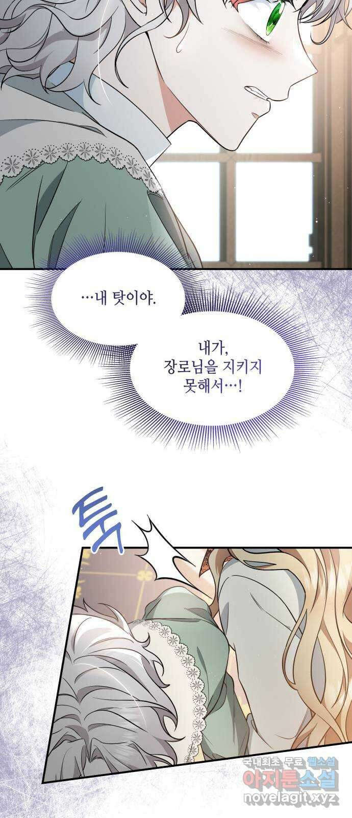 멜빈이 그들에게 남긴 것 31화 13