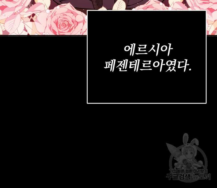 파혼의 대가 프롤로그 12