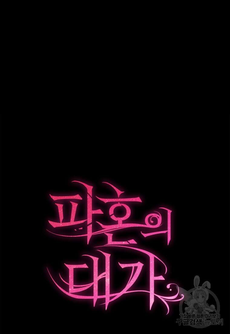 파혼의 대가 프롤로그 13