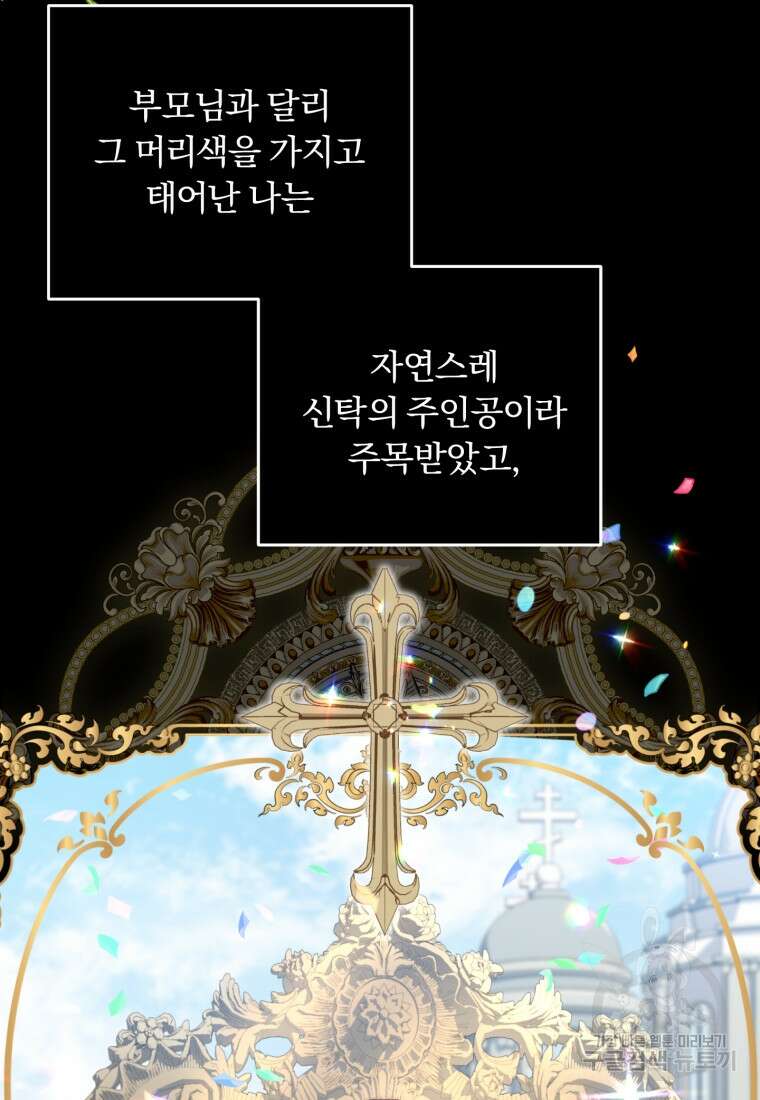 파혼의 대가 프롤로그 27