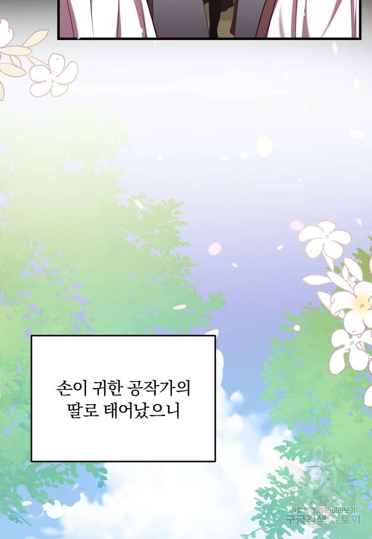 파혼의 대가 프롤로그 30
