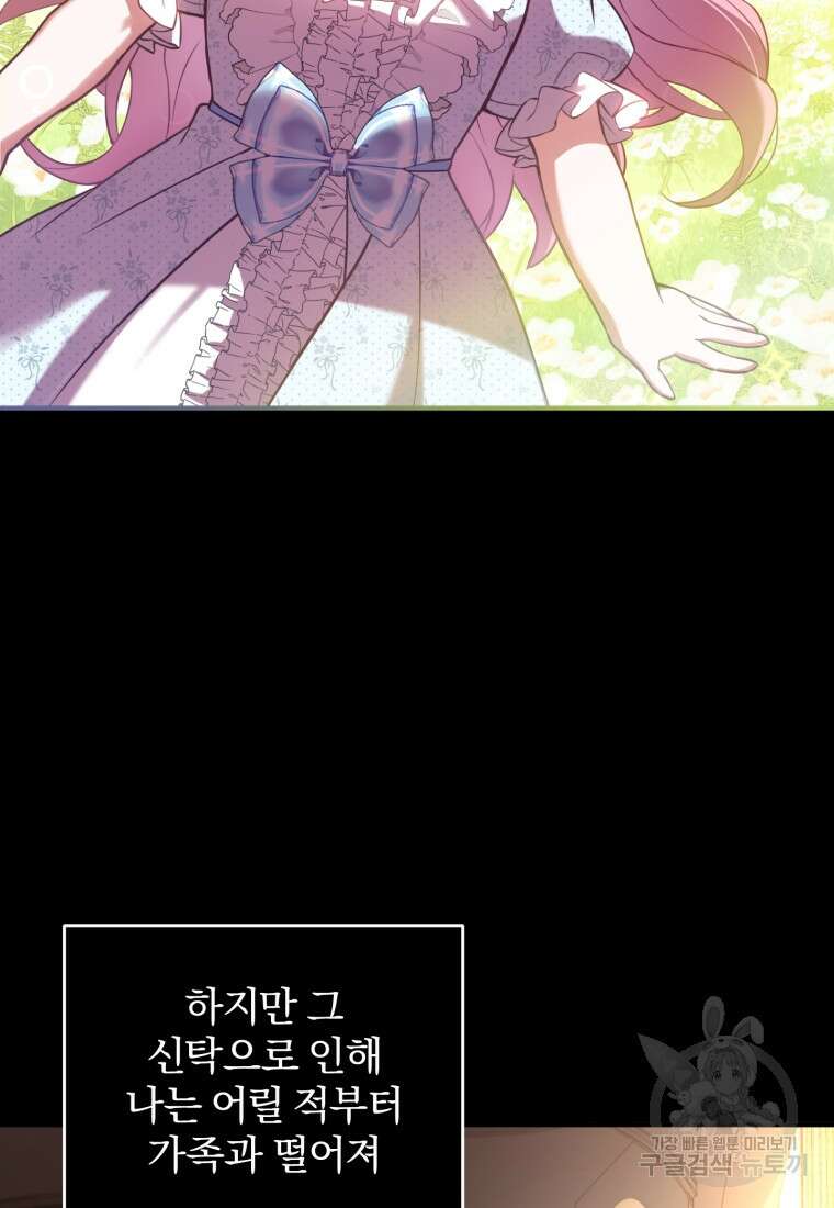 파혼의 대가 프롤로그 37