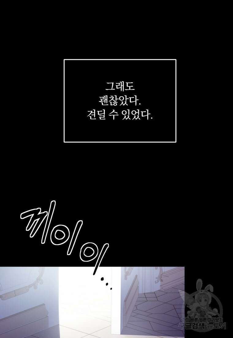 파혼의 대가 프롤로그 43