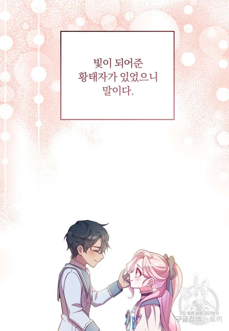 파혼의 대가 프롤로그 48