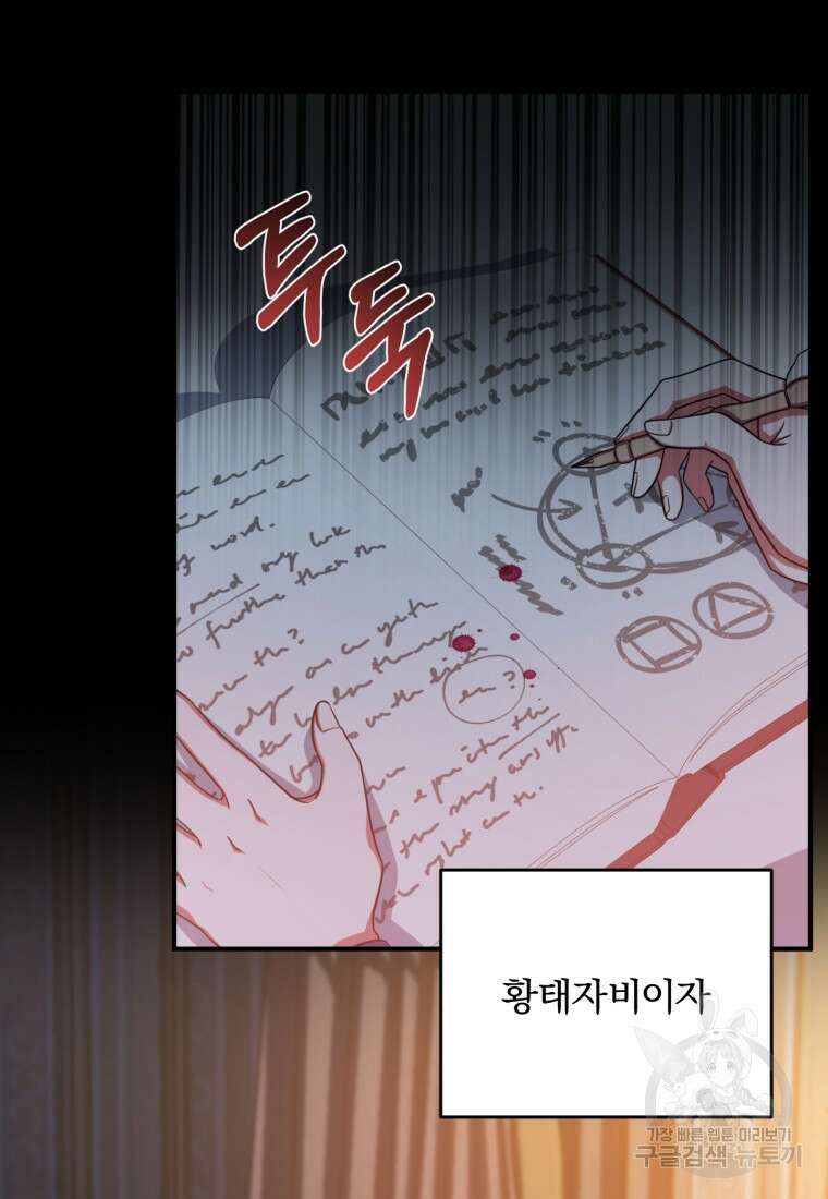 파혼의 대가 프롤로그 53