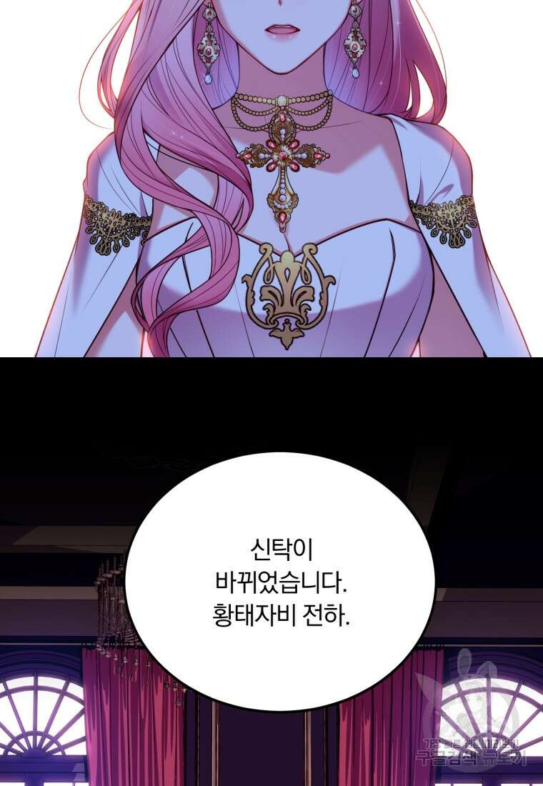 파혼의 대가 프롤로그 66