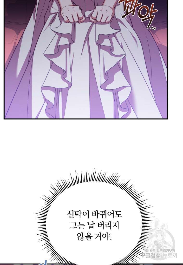 파혼의 대가 프롤로그 74