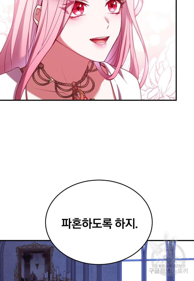 파혼의 대가 프롤로그 83