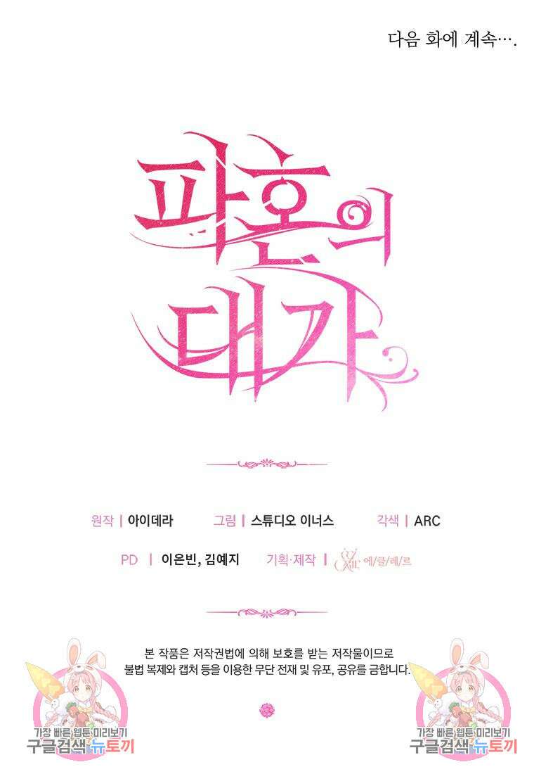 파혼의 대가 프롤로그 89