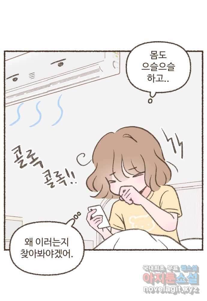 솔트앤페퍼 39화- 그릭 복숭아 2