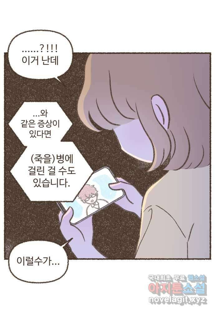 솔트앤페퍼 39화- 그릭 복숭아 3