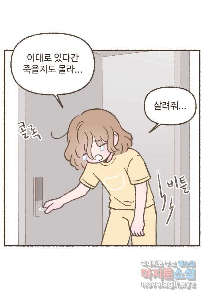 솔트앤페퍼 39화- 그릭 복숭아 4
