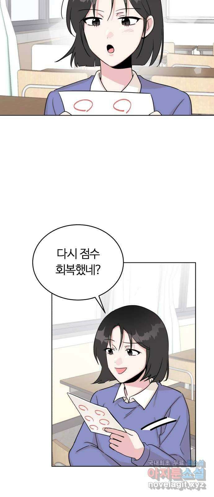 우리 무슨 사이야? 12화 2