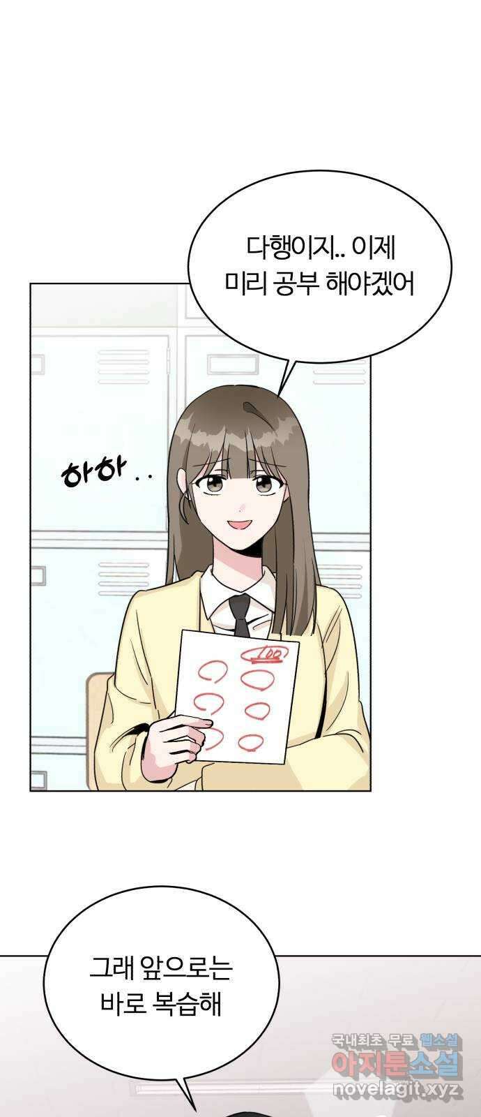 우리 무슨 사이야? 12화 3