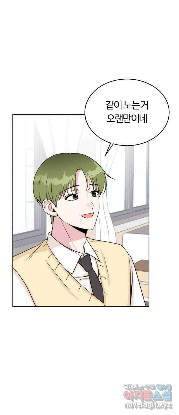 우리 무슨 사이야? 12화 8