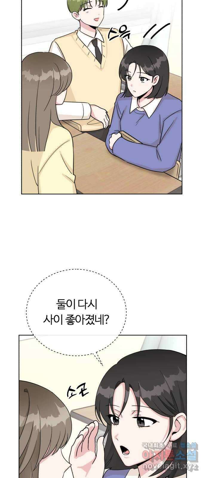 우리 무슨 사이야? 12화 10