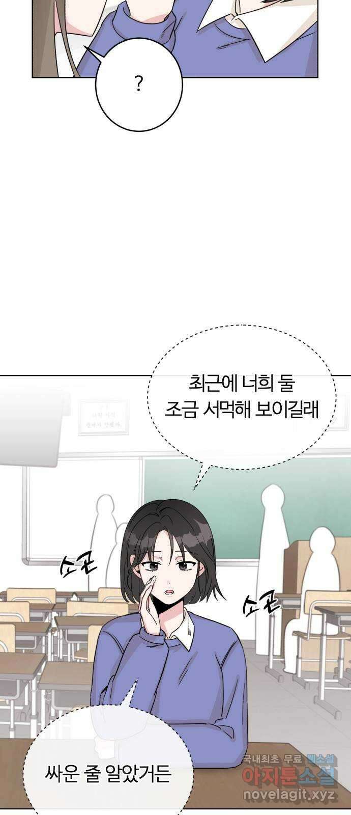 우리 무슨 사이야? 12화 11