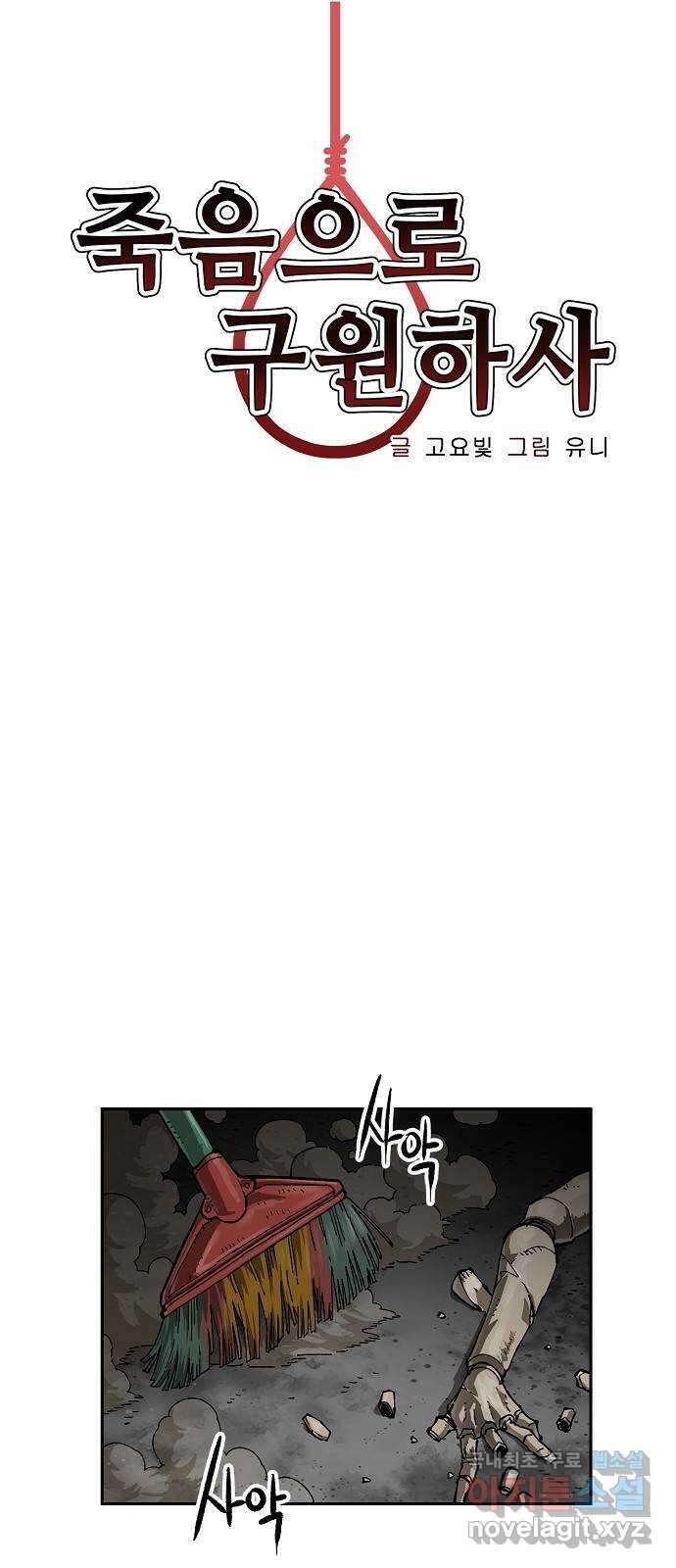 죽음으로 구원하사 8화 의심 (1) 7