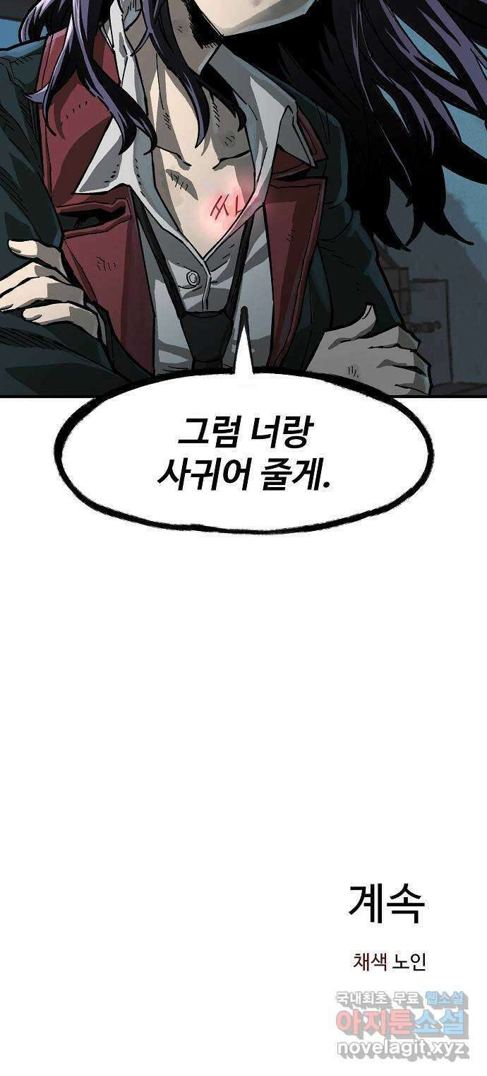 죽음으로 구원하사 8화 의심 (1) 74
