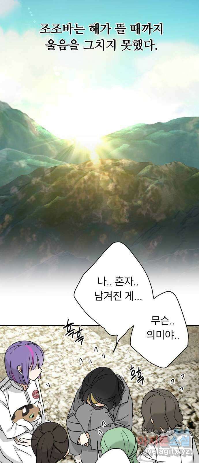 크림슨 하트 12화 - 여섯명의 소녀들 2