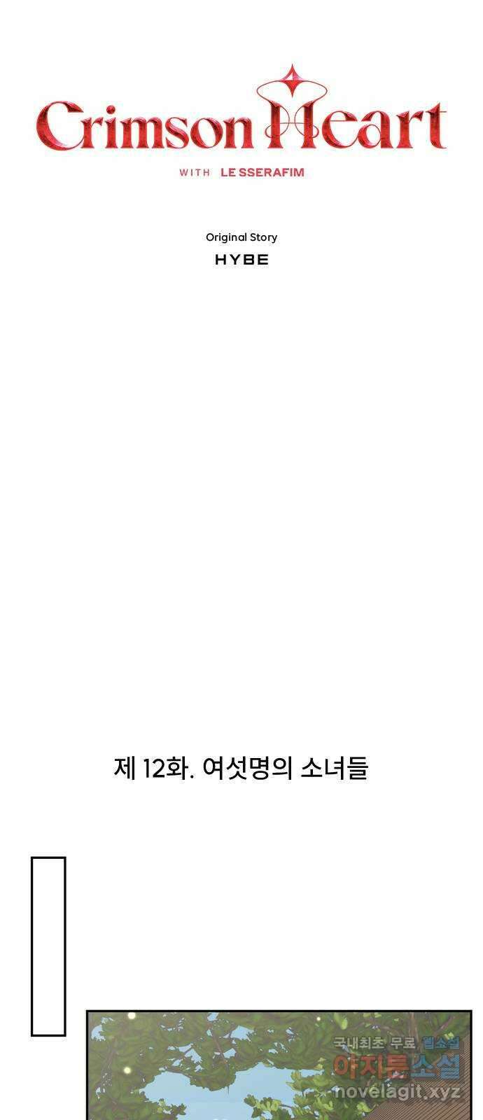 크림슨 하트 12화 - 여섯명의 소녀들 5