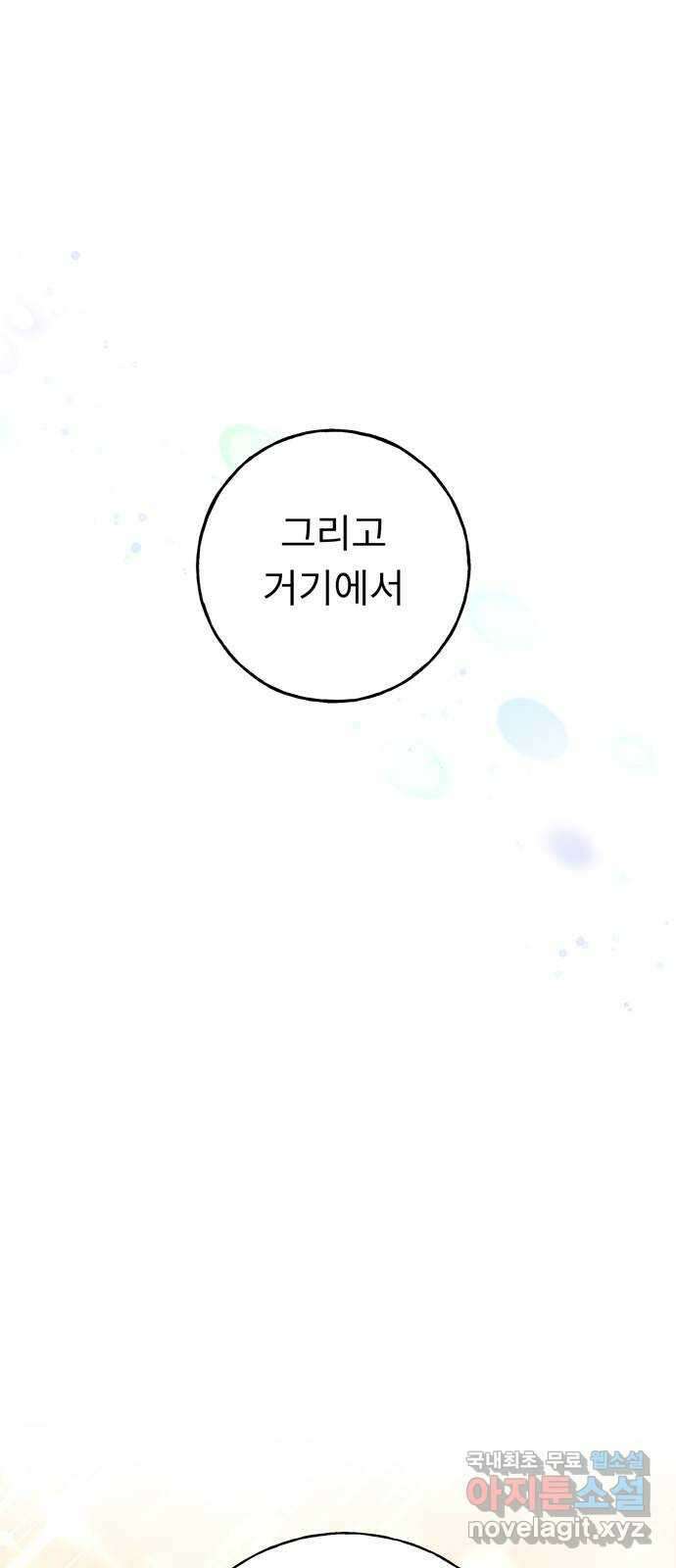 크림슨 하트 12화 - 여섯명의 소녀들 26