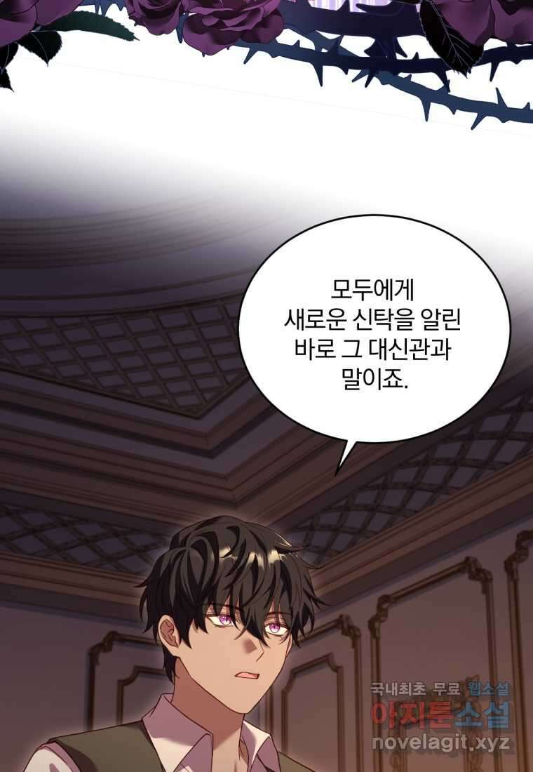 파혼의 대가 10화 3