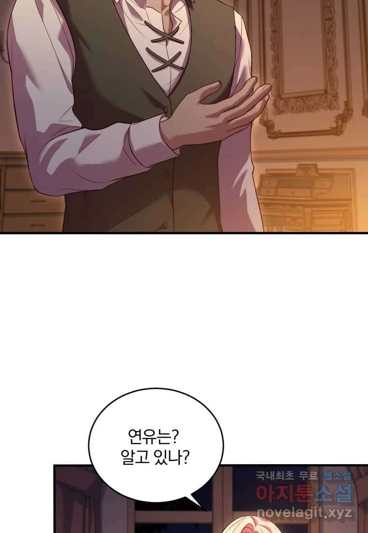 파혼의 대가 10화 4