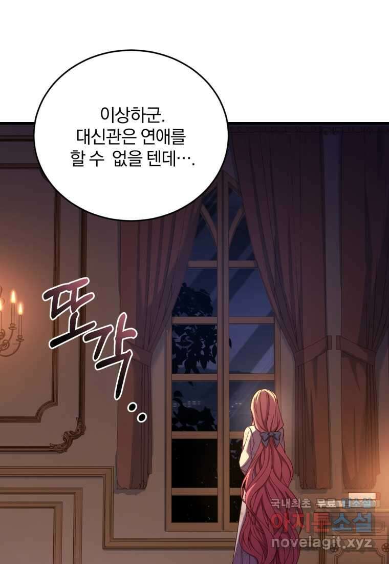 파혼의 대가 10화 9