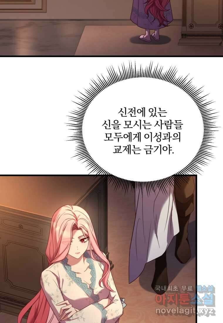 파혼의 대가 10화 10