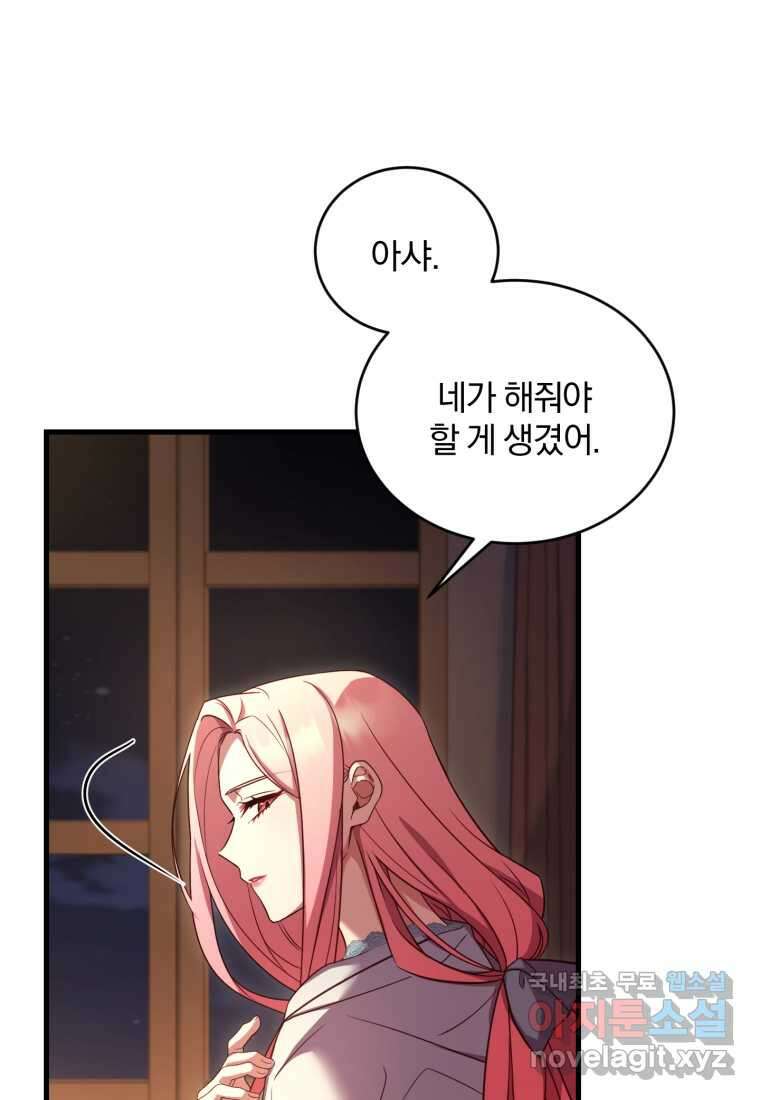 파혼의 대가 10화 12