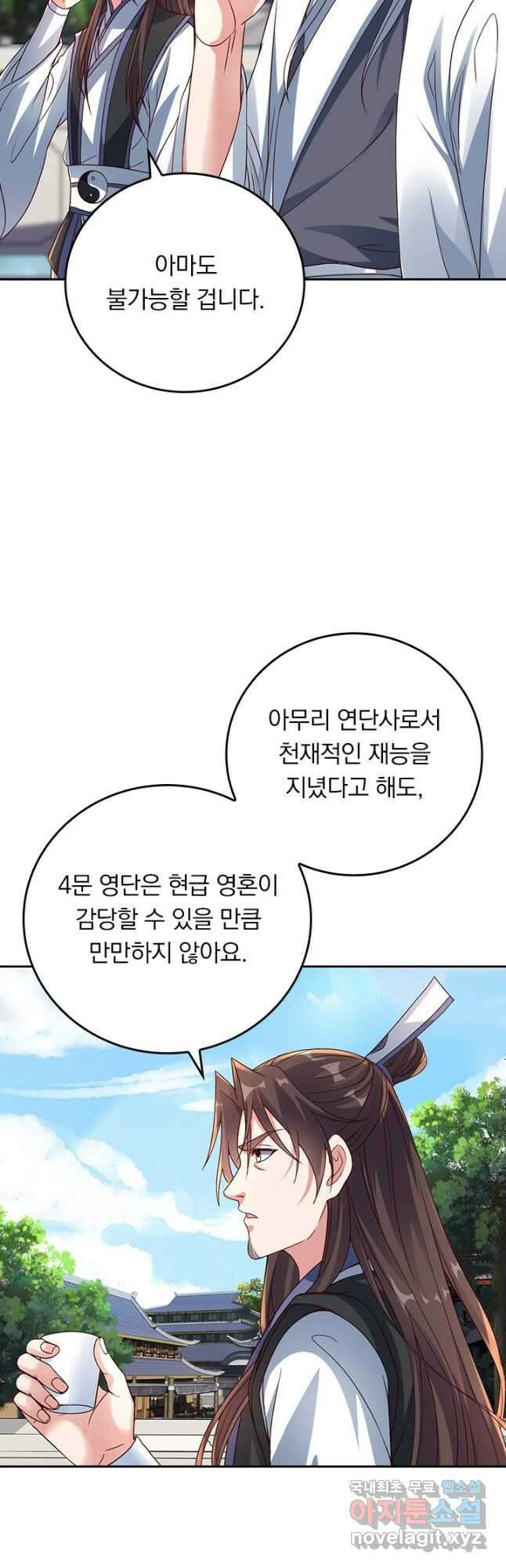 선무제존 268화 14