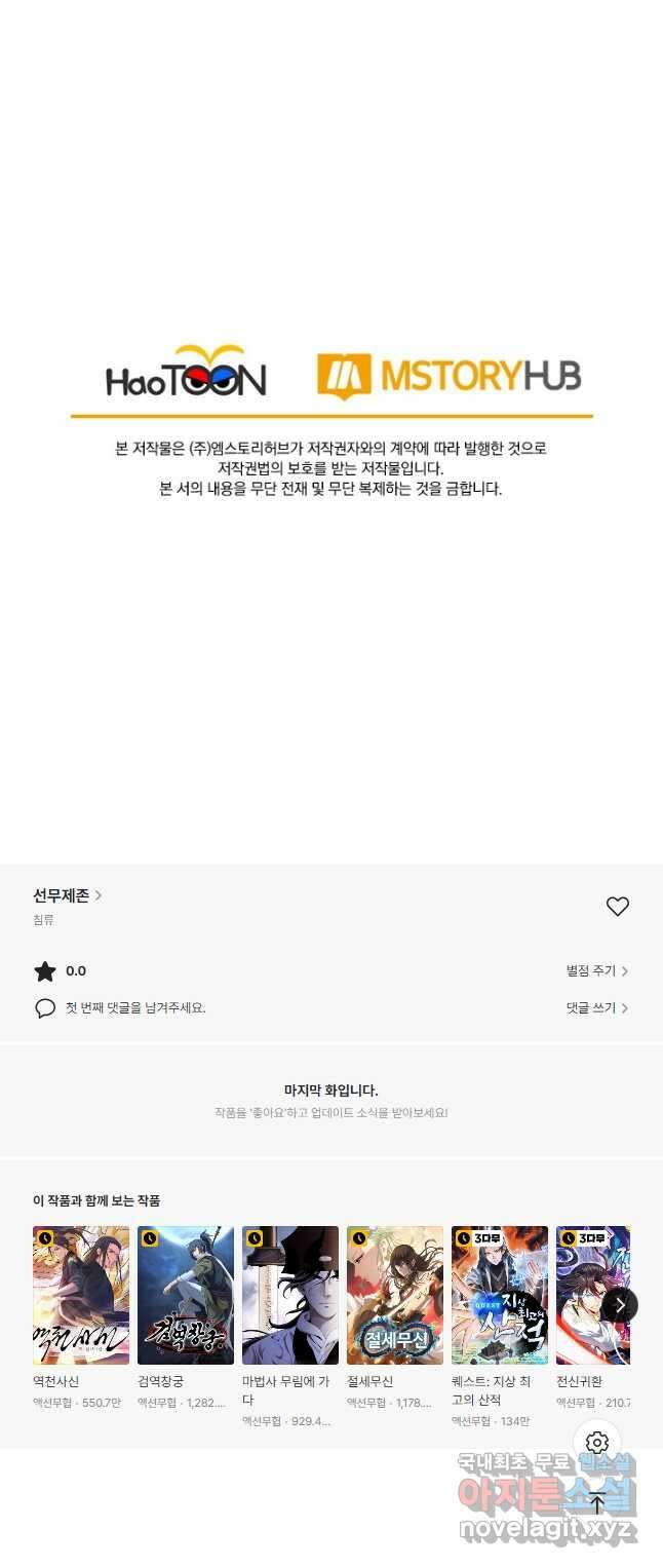 선무제존 268화 31