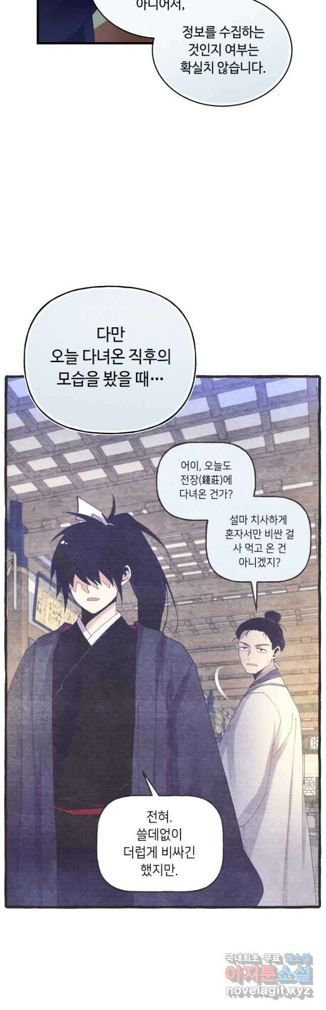 비뢰도 148화 3