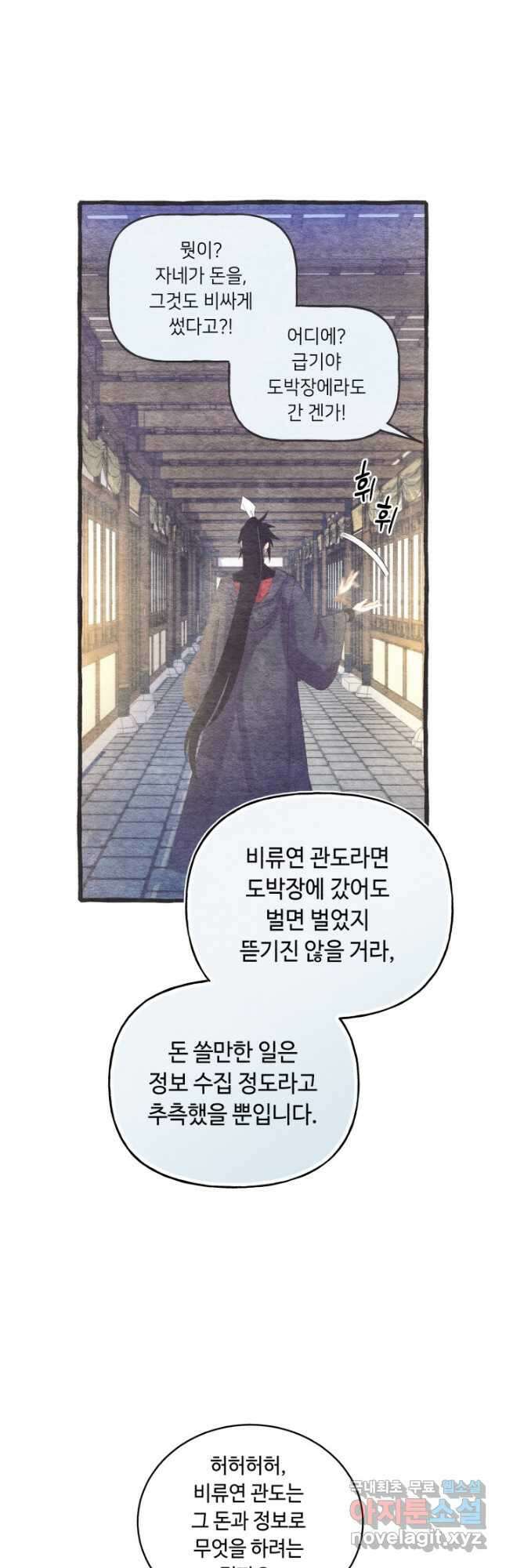 비뢰도 148화 4