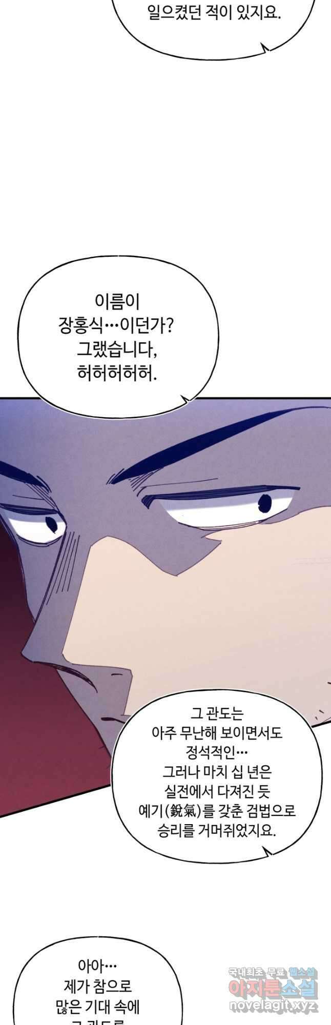 비뢰도 148화 7