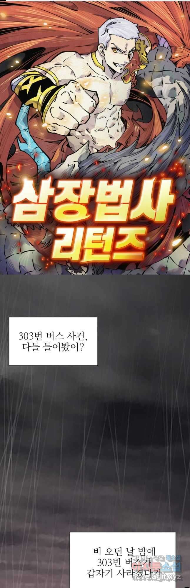 삼장법사 리턴즈 37화 1