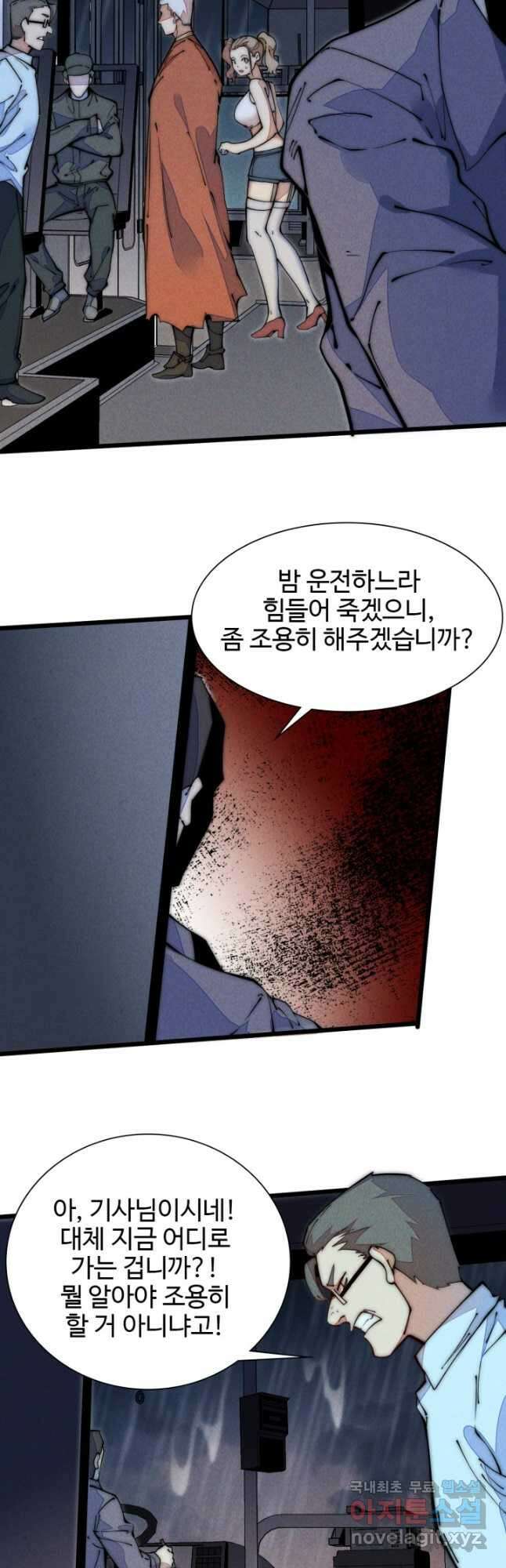 삼장법사 리턴즈 37화 20