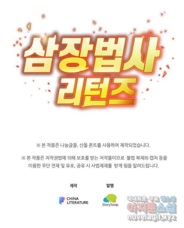 삼장법사 리턴즈 37화 30