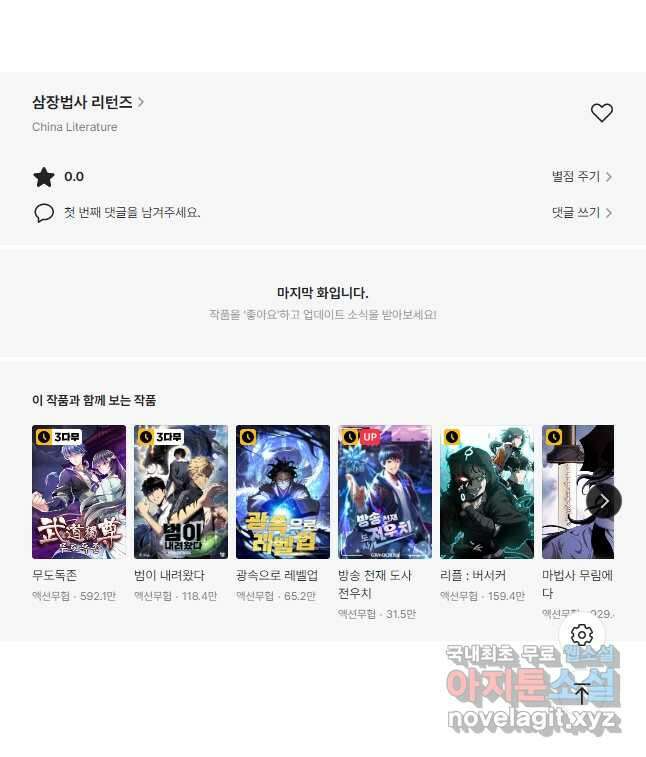 삼장법사 리턴즈 37화 31