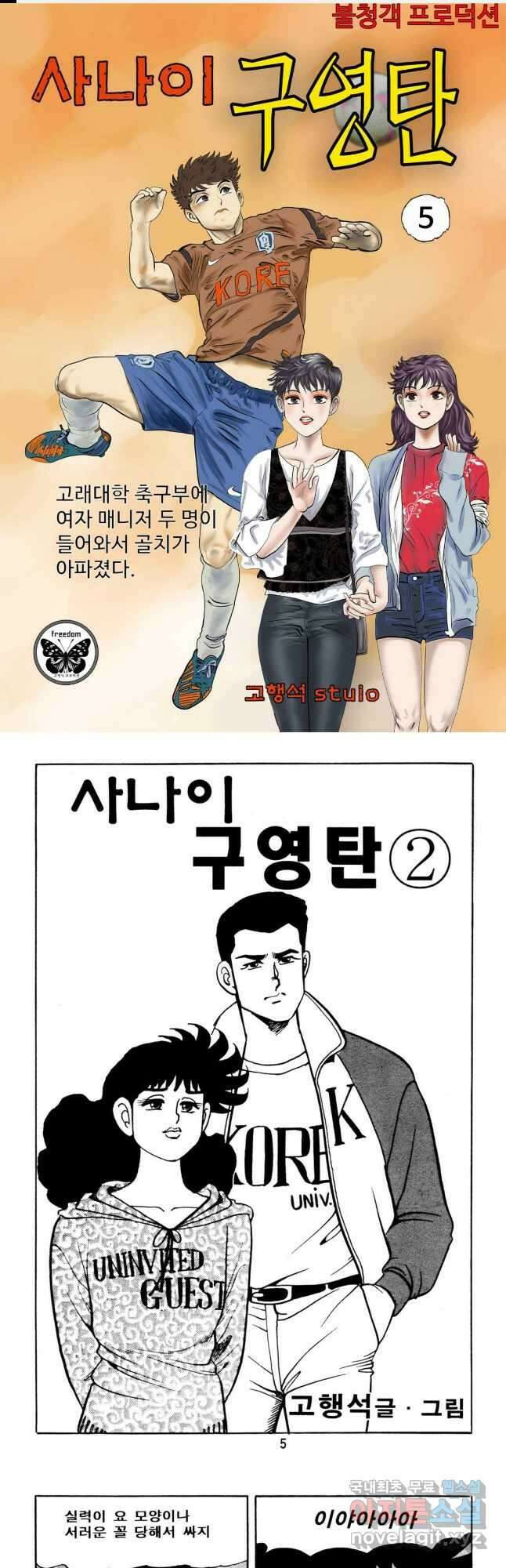 고행석 악질의 전설 5탄 사나이 구영탄 1부 5화 1