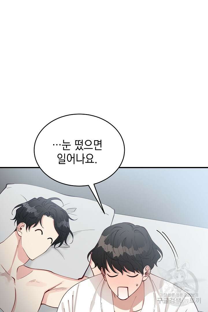 안개 속의 괴물 외전 15화 7