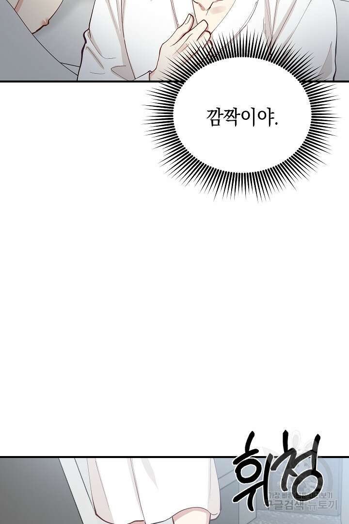 안개 속의 괴물 외전 15화 8