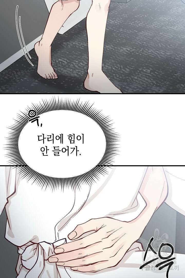 안개 속의 괴물 외전 15화 9