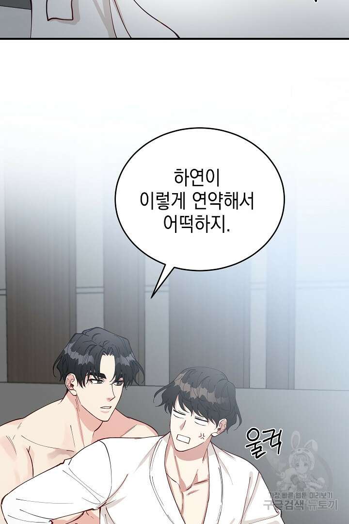 안개 속의 괴물 외전 15화 10